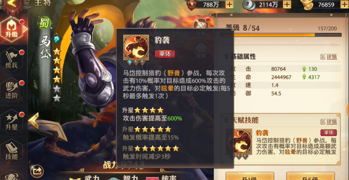 少年三国志中哪个等级可以进行武将化神